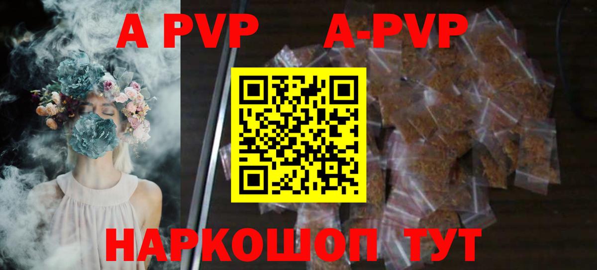 Alpha PVP СК  Вход с VPN  Alfa_PVP СК КРИС  купить наркотик  A-PVP Соль  Советская Гавань 