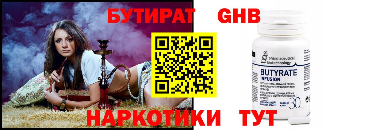 Советская Гавань  БУТИРАТ оксибутират  Вход с VPN 