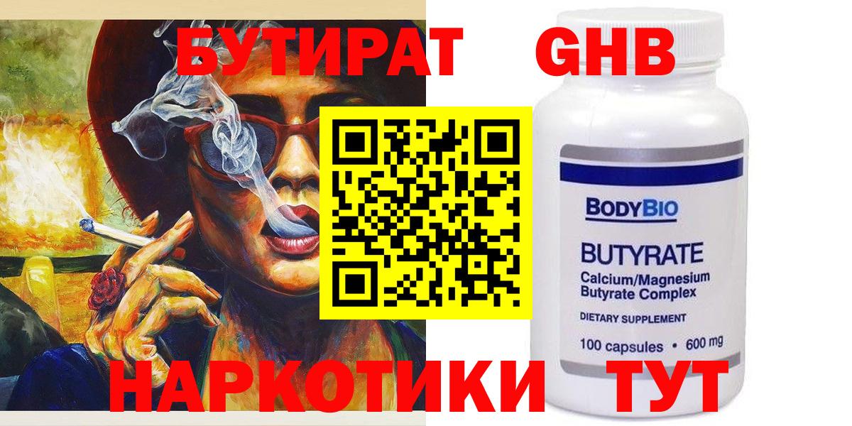 Бутират буратино Советская Гавань