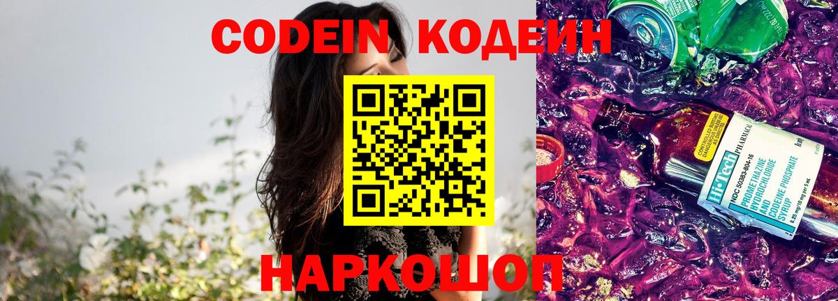 Codein Purple Drank  Кодеин напиток Lean (лин)  Советская Гавань  Вход с VPN 