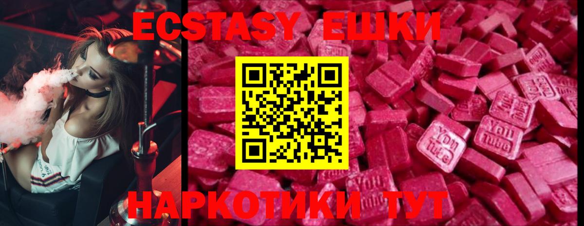 Экстази 250 мг Советская Гавань
