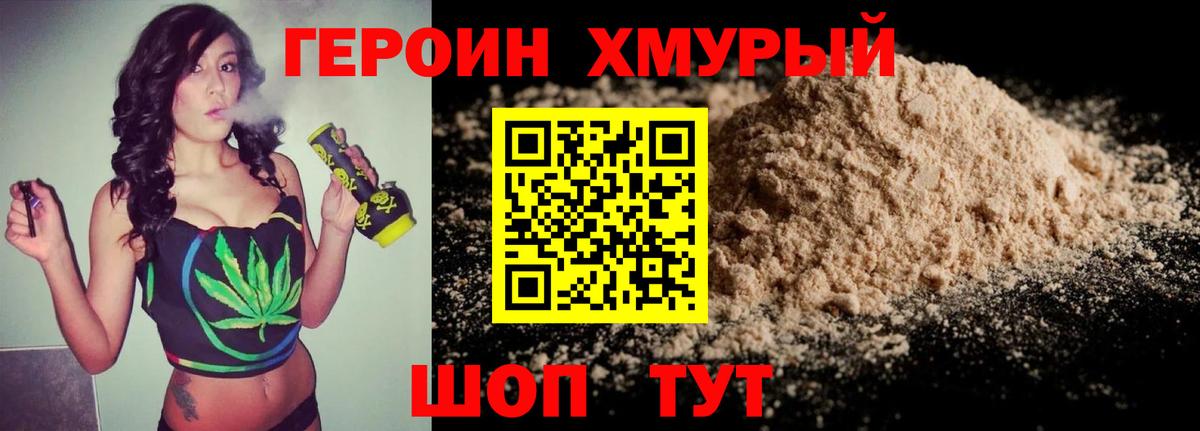 Советская Гавань  ГЕРОИН афганец  Вход с VPN 