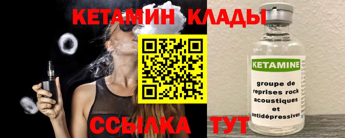 Кетамин ketamine    зеркало  Советская Гавань  Кетамин VHQ  Вход с VPN 