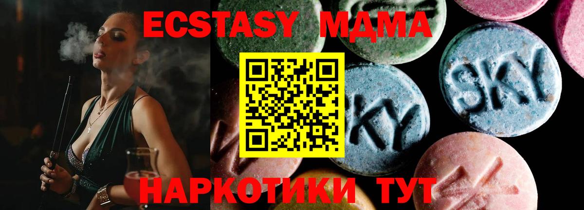 МДМА Molly  MDMA кристаллы  MDMA  Советская Гавань  Вход с VPN 