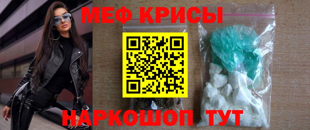 Меф мяу мяу  Советская Гавань