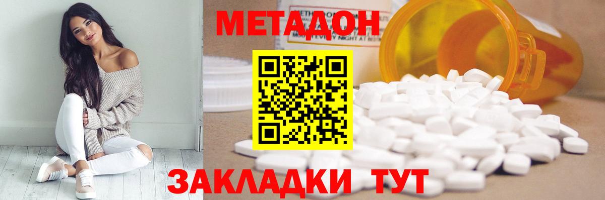 Метадон мёд Советская Гавань