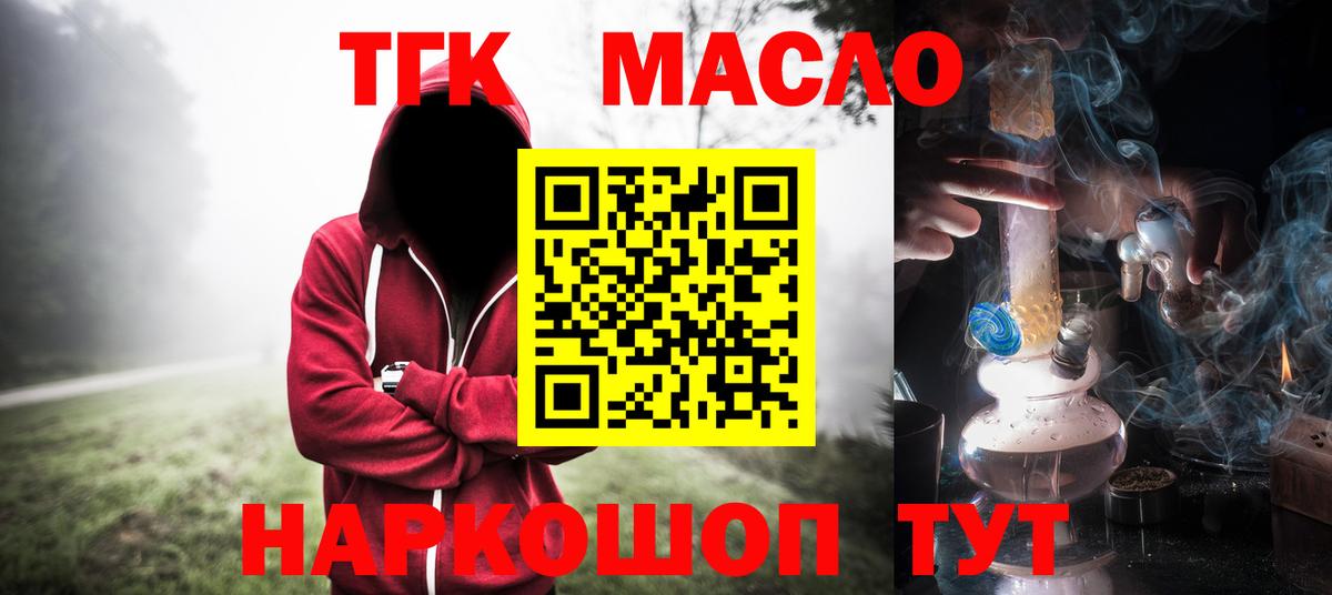 ТГК концентрат  Вход с VPN  Советская Гавань  Дистиллят ТГК THC oil 